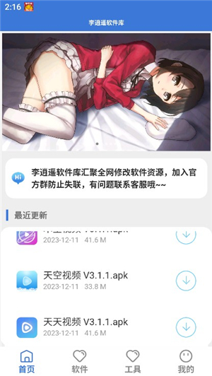 李逍遥软件库