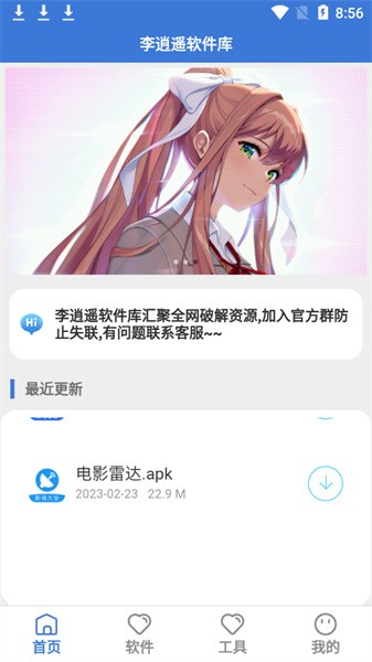 李逍遥软件库2025截图1