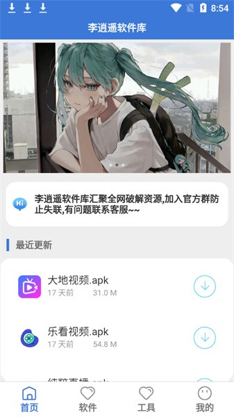 李逍遥软件库2025截图3