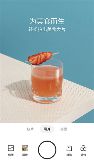 美食相机截图4