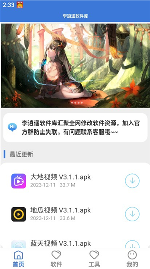 李逍遥软件库2025