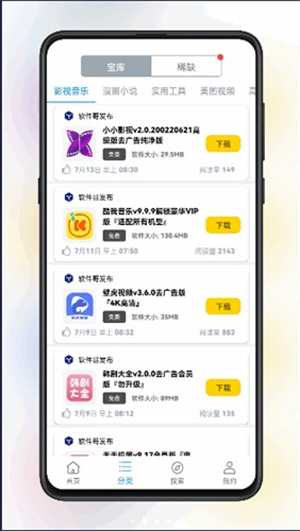清风软件库截图3