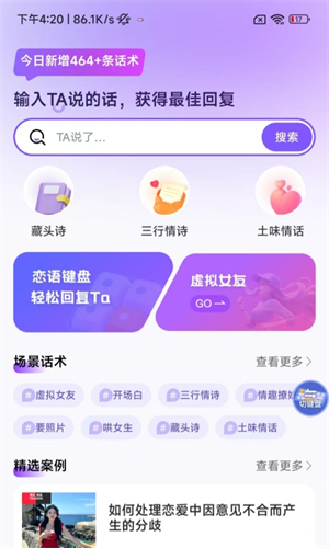 恋语输入法截图2