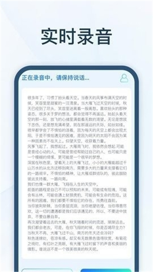 全能速记宝截图3