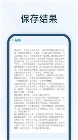 全能速记宝截图2