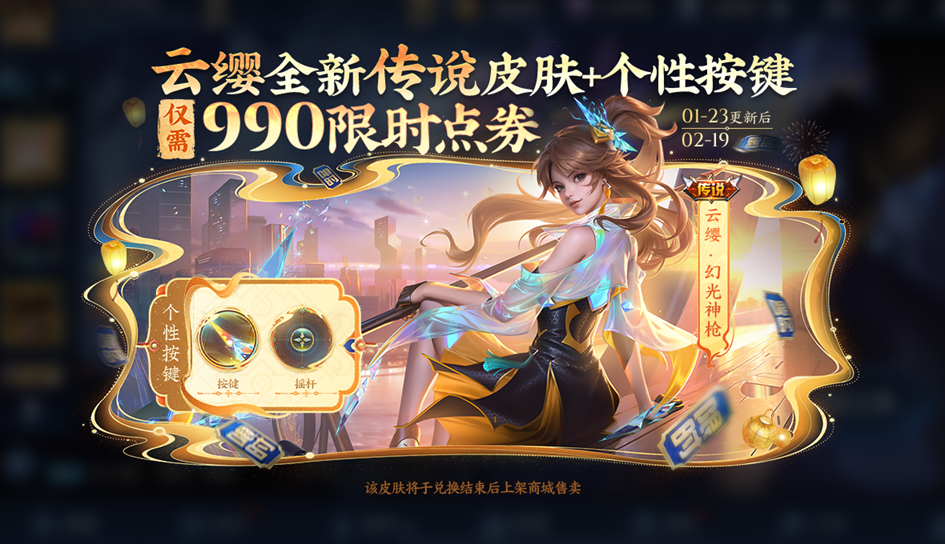 王者荣耀云缨幻光神枪怎么样 云缨幻光神枪获取方法