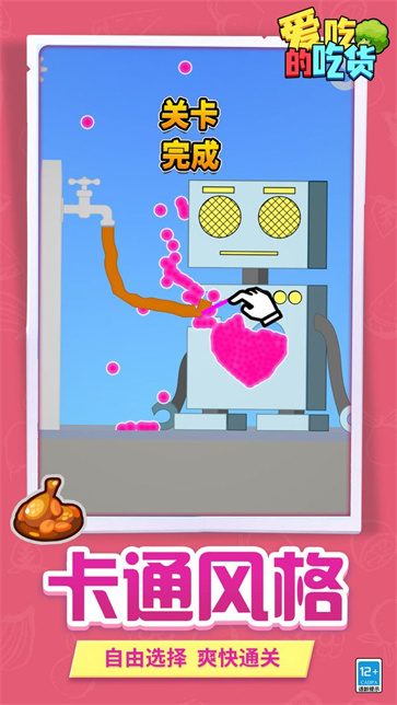 爱吃的吃货截图1
