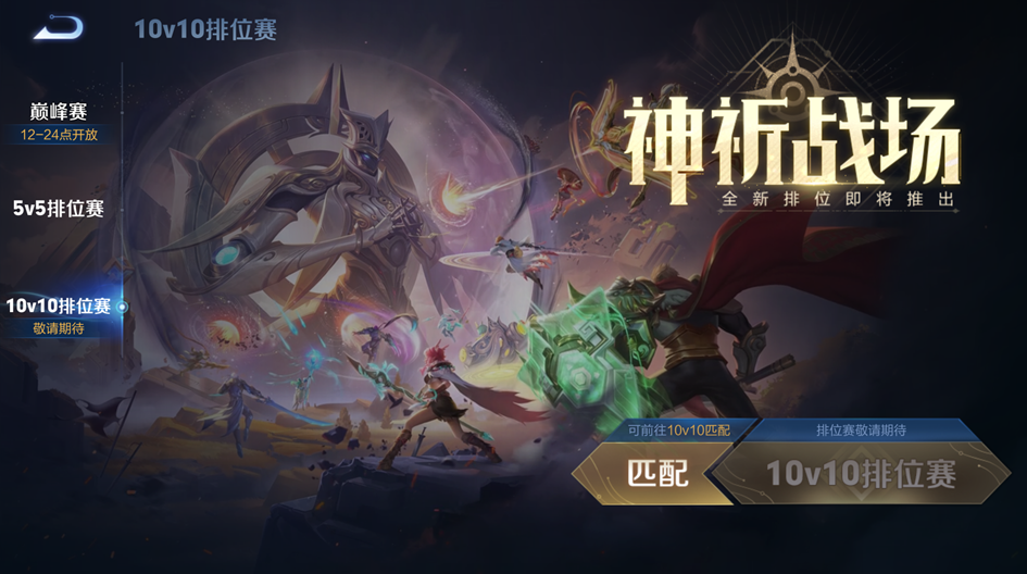 王者荣耀神祈战场怎么玩