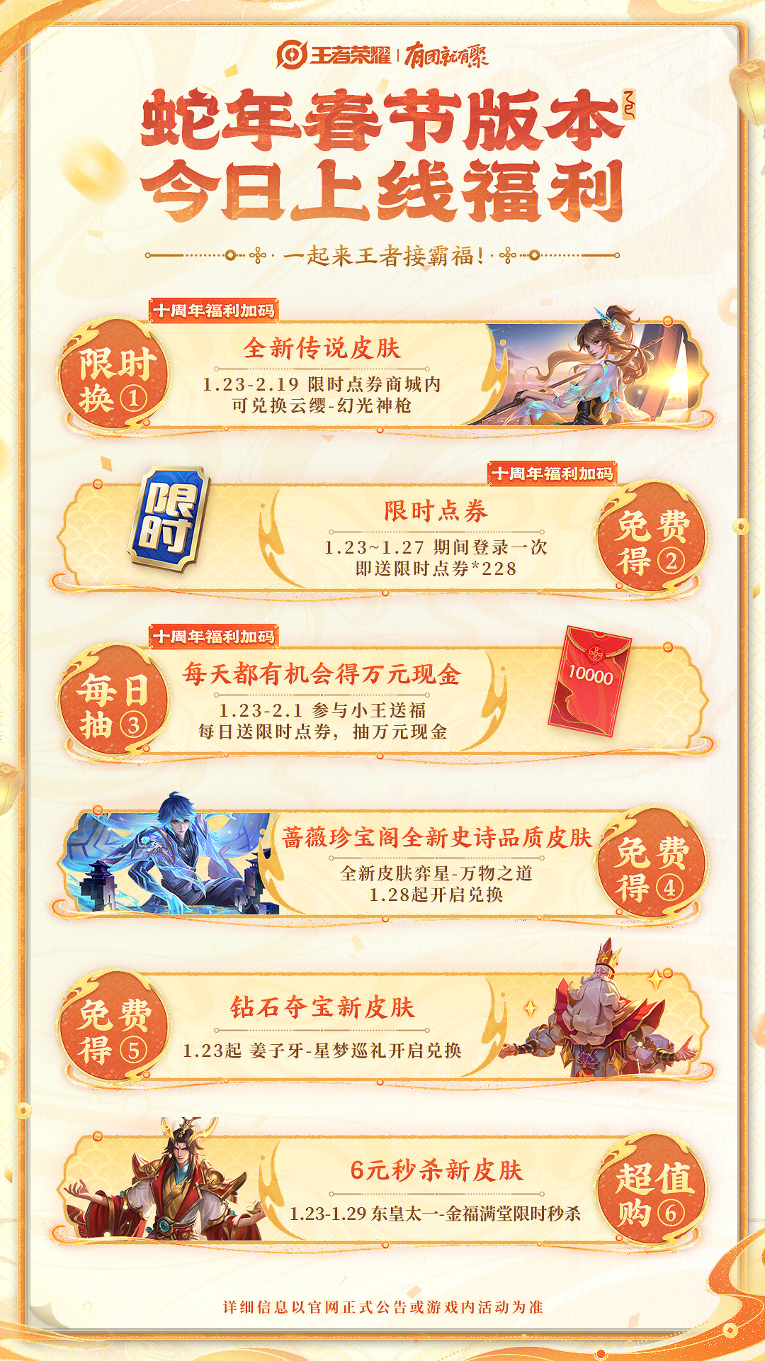 王者荣耀蛇年春节福利一览 愿照九天版本福利汇总