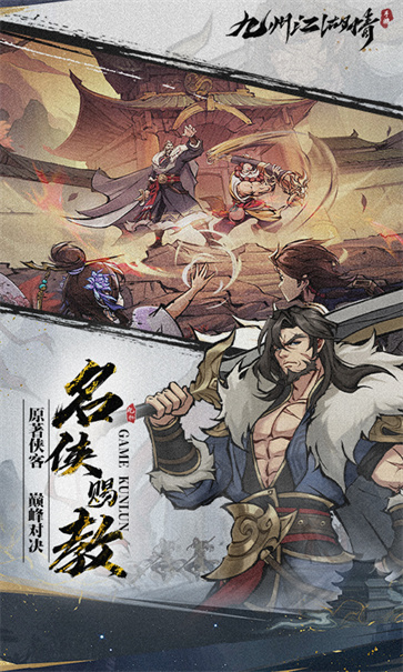 九州江湖情纯阳服截图5