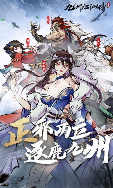 九州江湖情小米版截图1