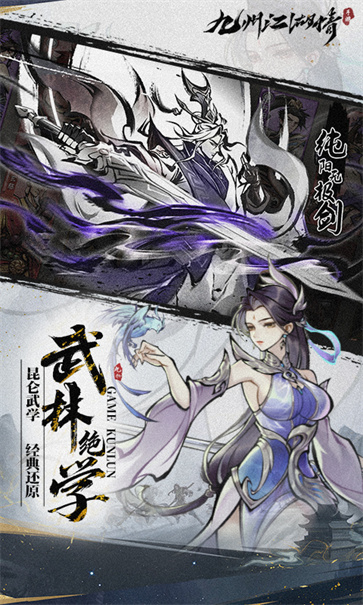 九州江湖情天机服截图4