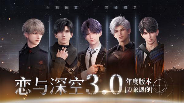 恋与深空国际服视频