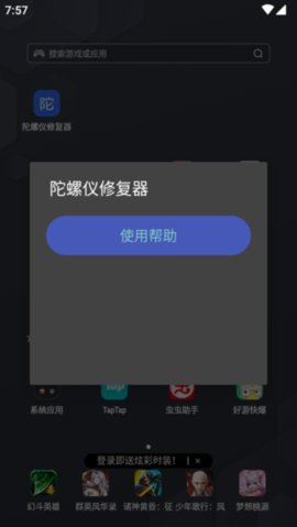 陀螺仪修复器下载安装手机版截图1