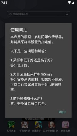 陀螺仪修复器下载安装手机版截图3