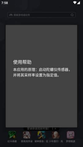 陀螺仪修复器下载安装手机版截图2