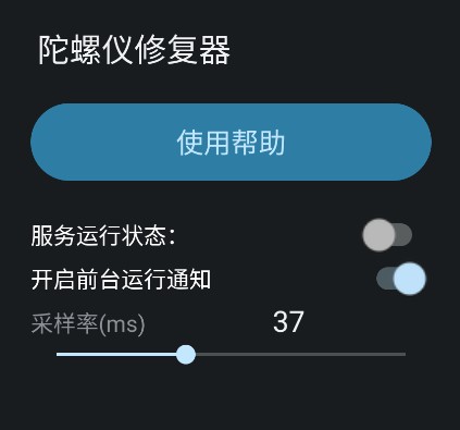 陀螺仪修复器下载安装手机版