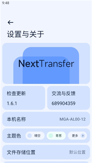 next快传手表版