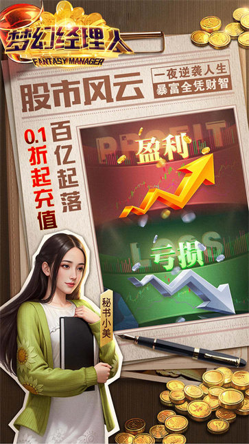 梦幻经理人截图3