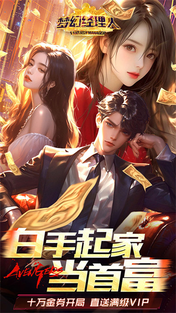 梦幻经理人截图2