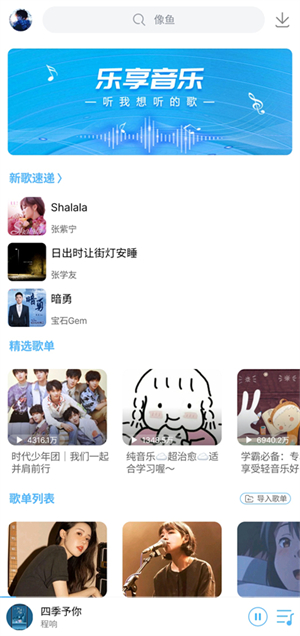 乐享音乐截图3