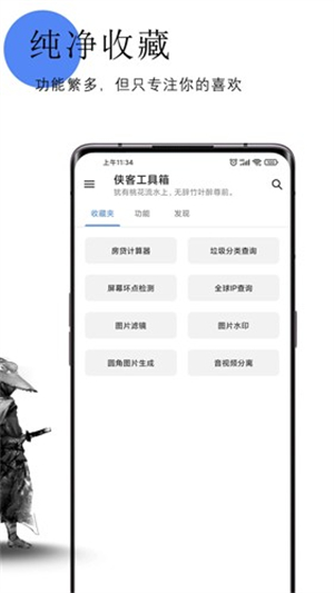 侠客工具箱手机版截图1