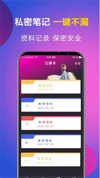应用隐藏专家截图3