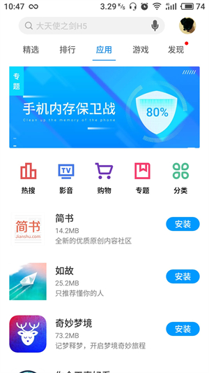 魅族应用商店手机版截图1