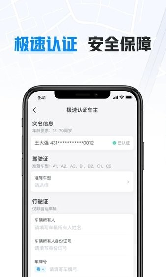 哈啰顺风车司机app下载安装730版截图4