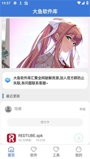 大鱼软件库截图3