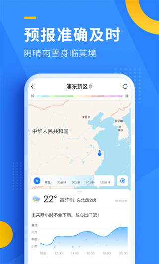 即刻天气极速版截图3