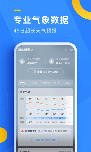 即刻天气极速版截图4