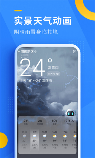 即刻天气极速版截图5