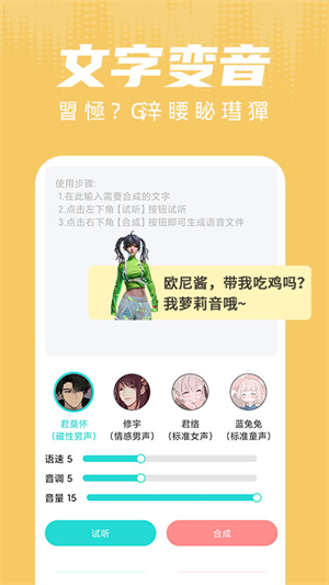 和平变声器截图1