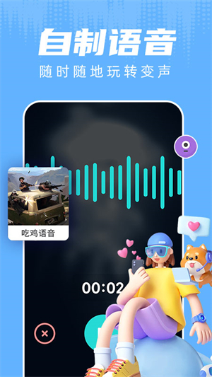 和平变声器截图2