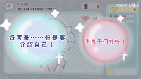 主播要像泡泡一样爆掉了截图2