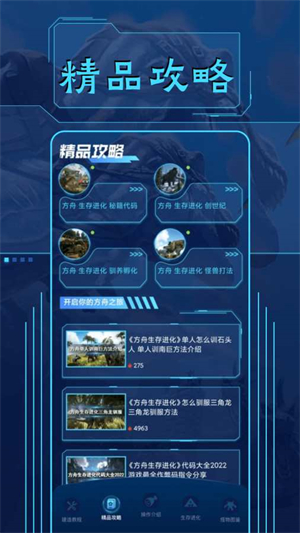 方舟生存进化盒子截图1