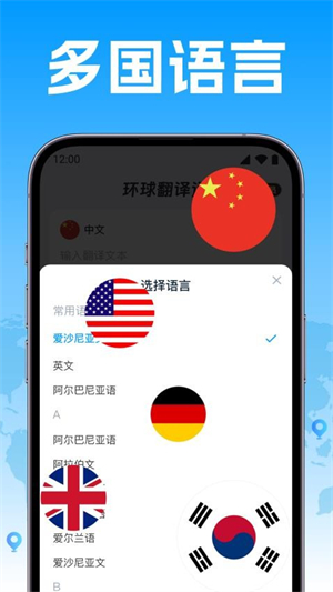 环球翻译通截图1