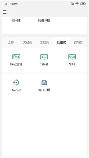 网络百宝箱安卓版截图1