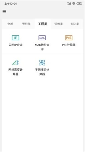 网络百宝箱安卓版截图2