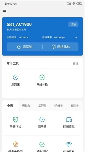 网络百宝箱安卓版截图3