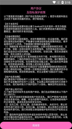 我爱浏览器手表版