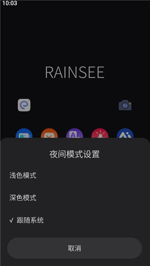 rains浏览器(雨见浏览器)