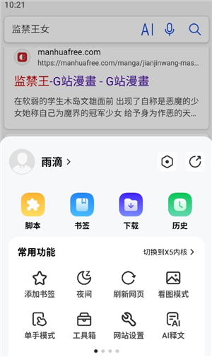 雨见浏览器(Rains浏览器)安卓下载手机版
