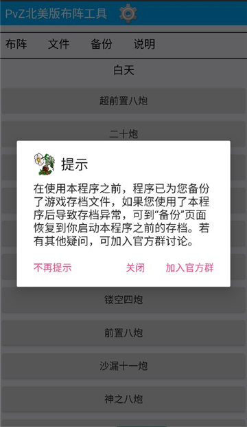 pvz布阵器北美版截图2