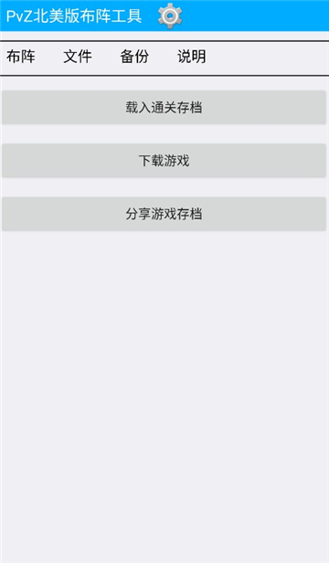 pvz布阵器北美版截图3