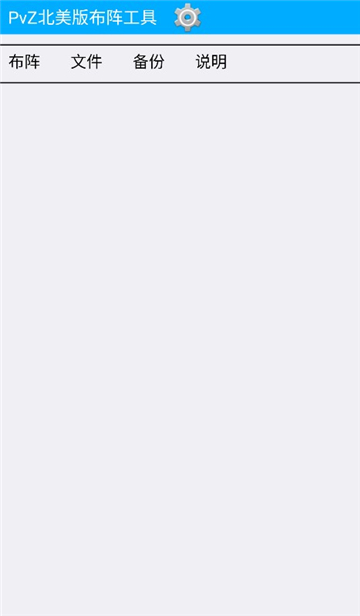 pvz布阵器手机版下载北美版截图1