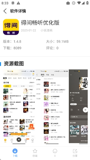 云梦软件库截图2