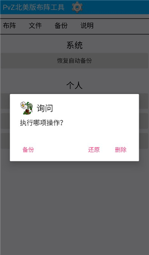 pvz布阵器手机版下载北美版