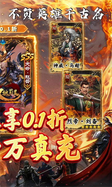 无双魏蜀吴截图2
